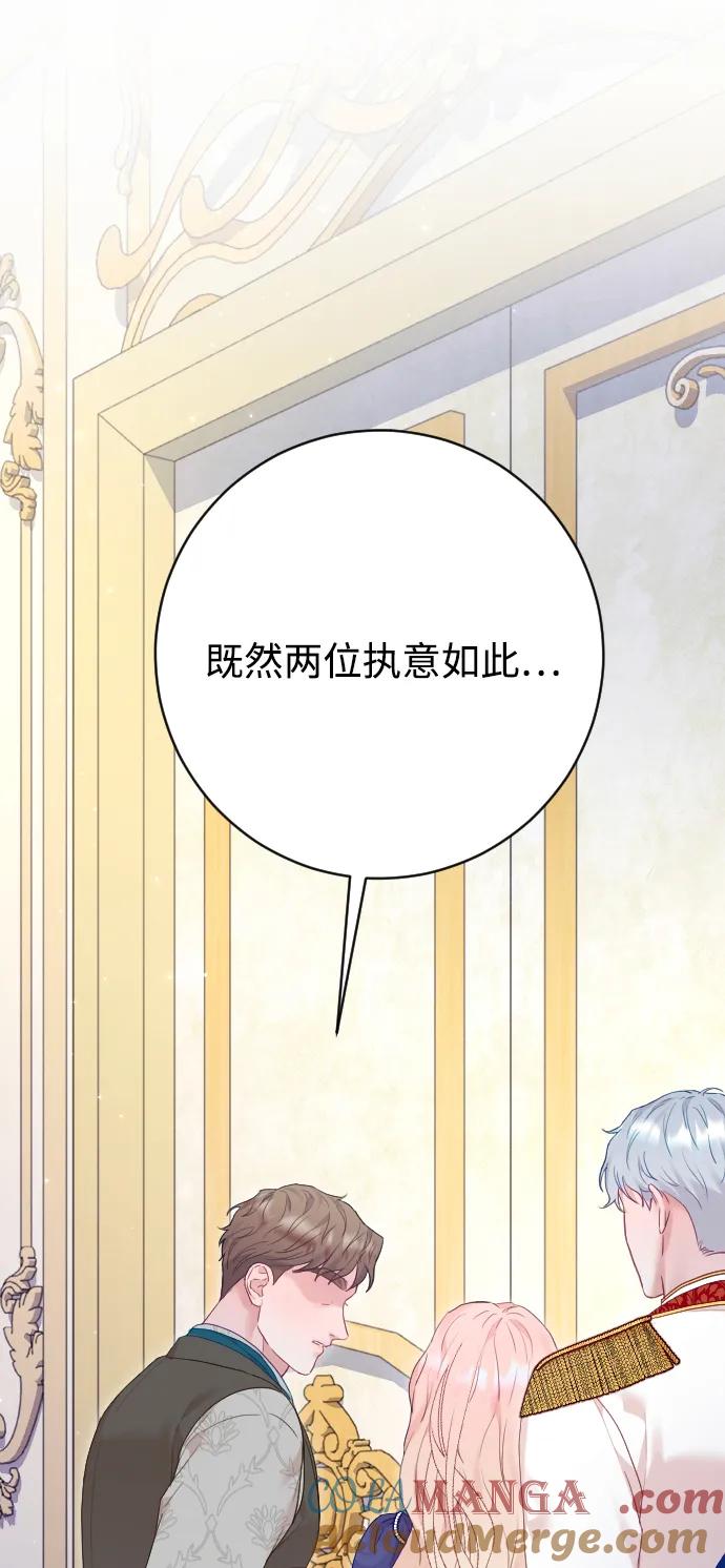 驯服黑化的野兽 - 第69话 - 第29张图