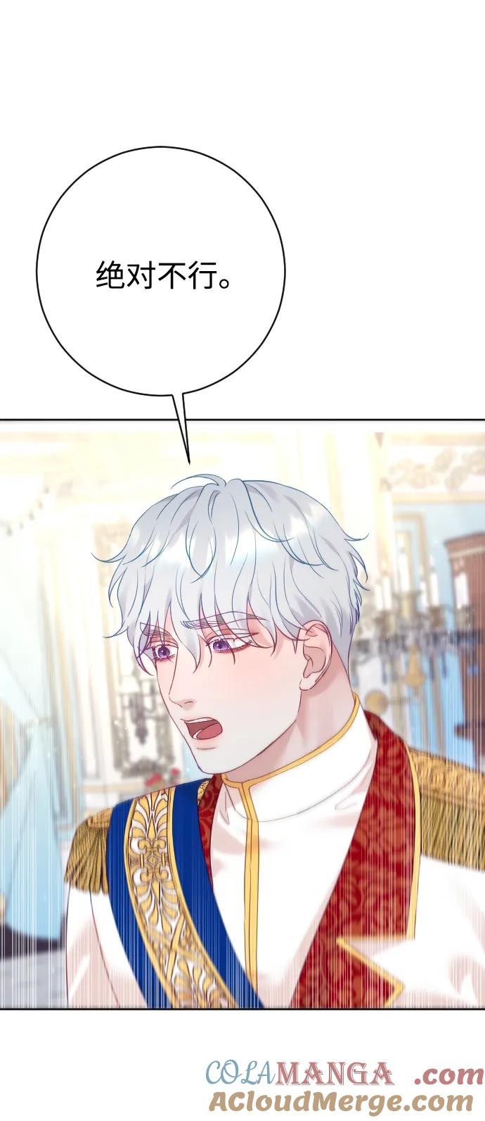 驯服黑化的野兽 - 第69话 - 第5张图