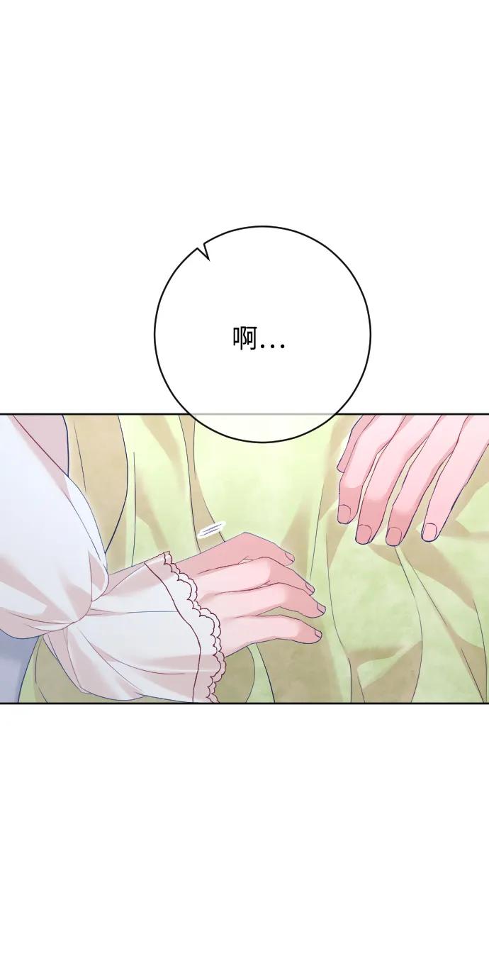 驯服黑化的野兽 - 第69话 - 第106张图