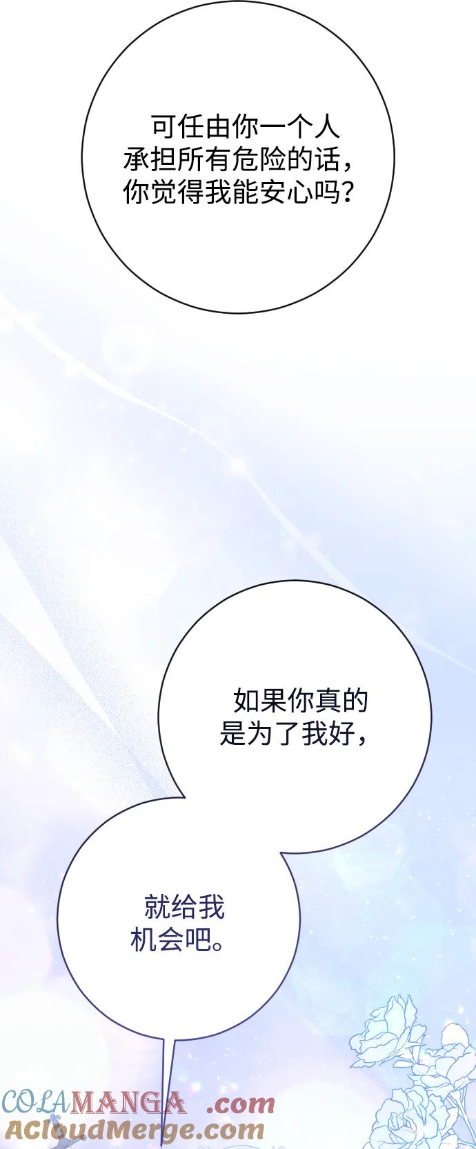 驯服黑化的野兽 - 第69话 - 第13张图