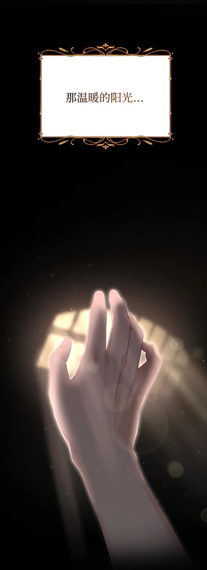 驯服黑化的野兽 - 第69话 - 第70张图