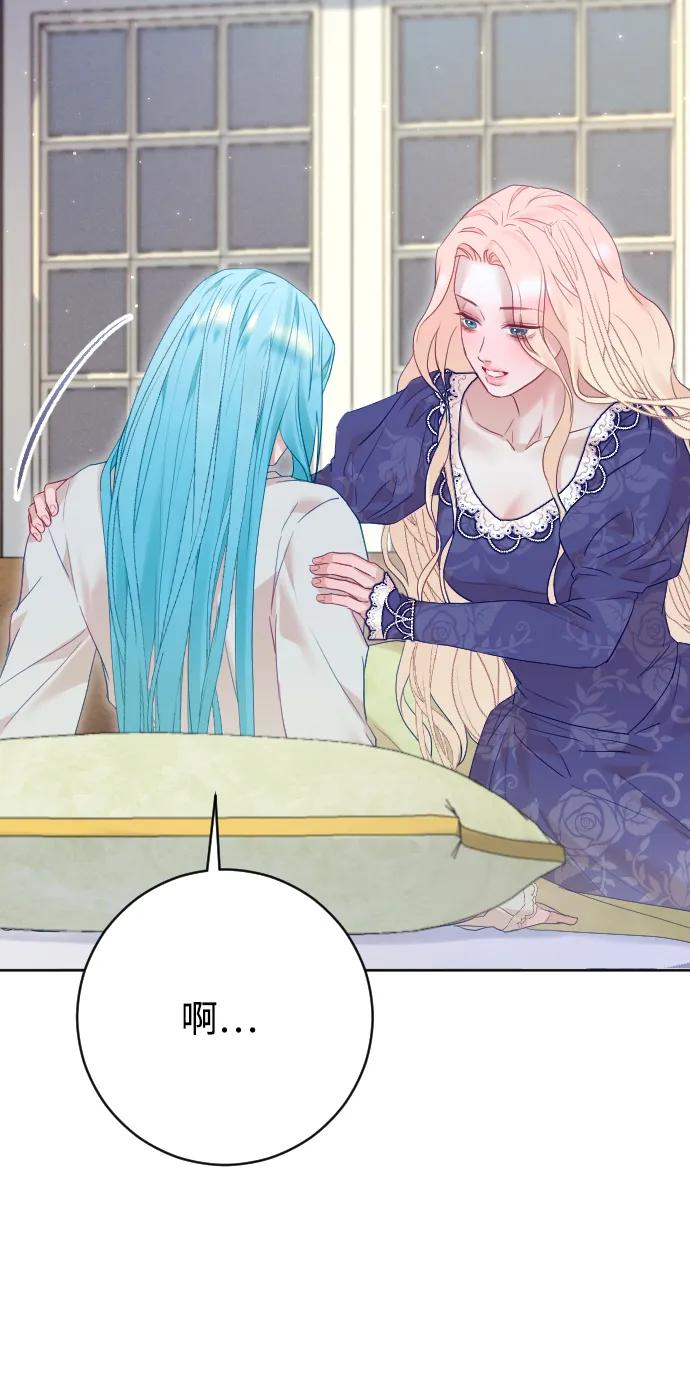 驯服黑化的野兽 - 第69话 - 第80张图