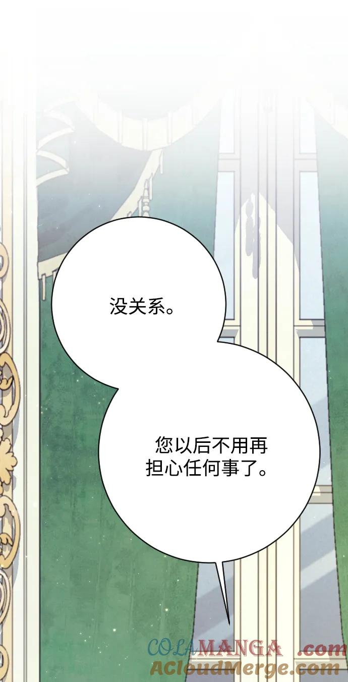 驯服黑化的野兽 - 第69话 - 第93张图