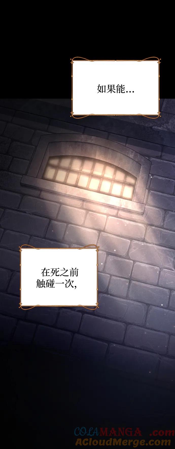 驯服黑化的野兽 - 第69话 - 第69张图