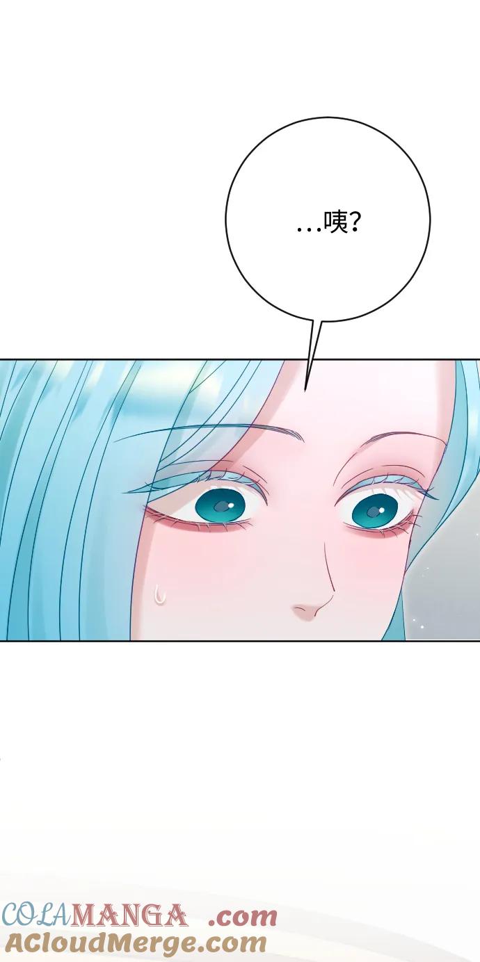 驯服黑化的野兽 - 第69话 - 第81张图