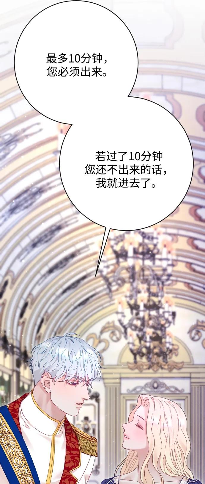 驯服黑化的野兽 - 第69话 - 第35张图