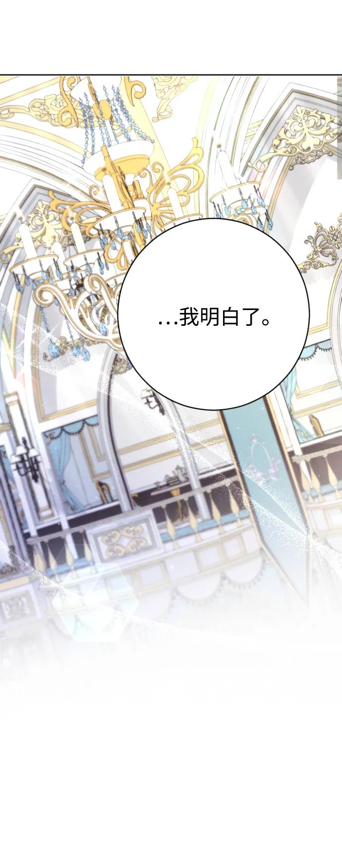 驯服黑化的野兽 - 第69话 - 第16张图