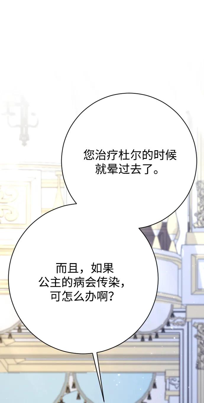 驯服黑化的野兽 - 第69话 - 第6张图