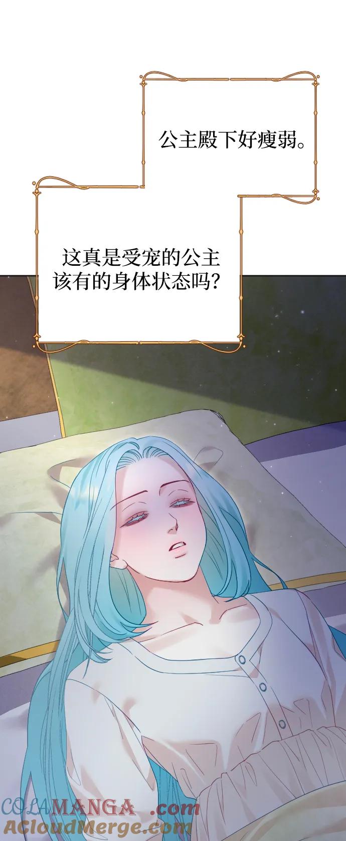 驯服黑化的野兽 - 第69话 - 第45张图