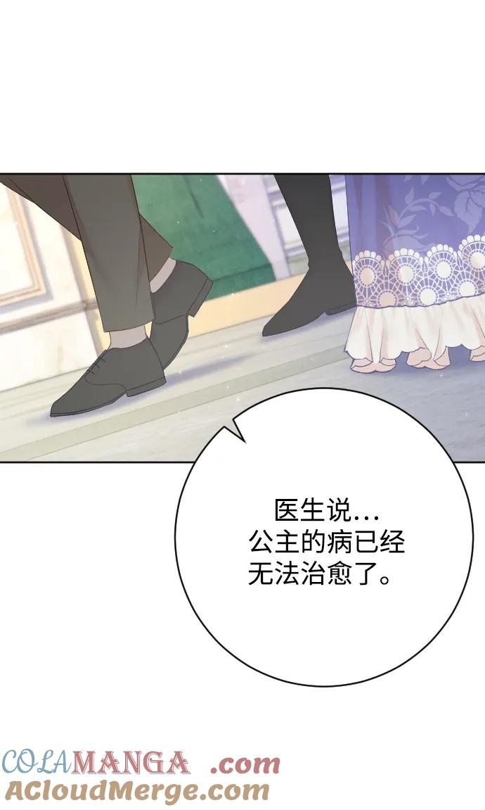 驯服黑化的野兽 - 第69话 - 第25张图