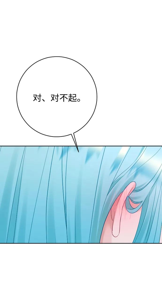 驯服黑化的野兽 - 第69话 - 第90张图