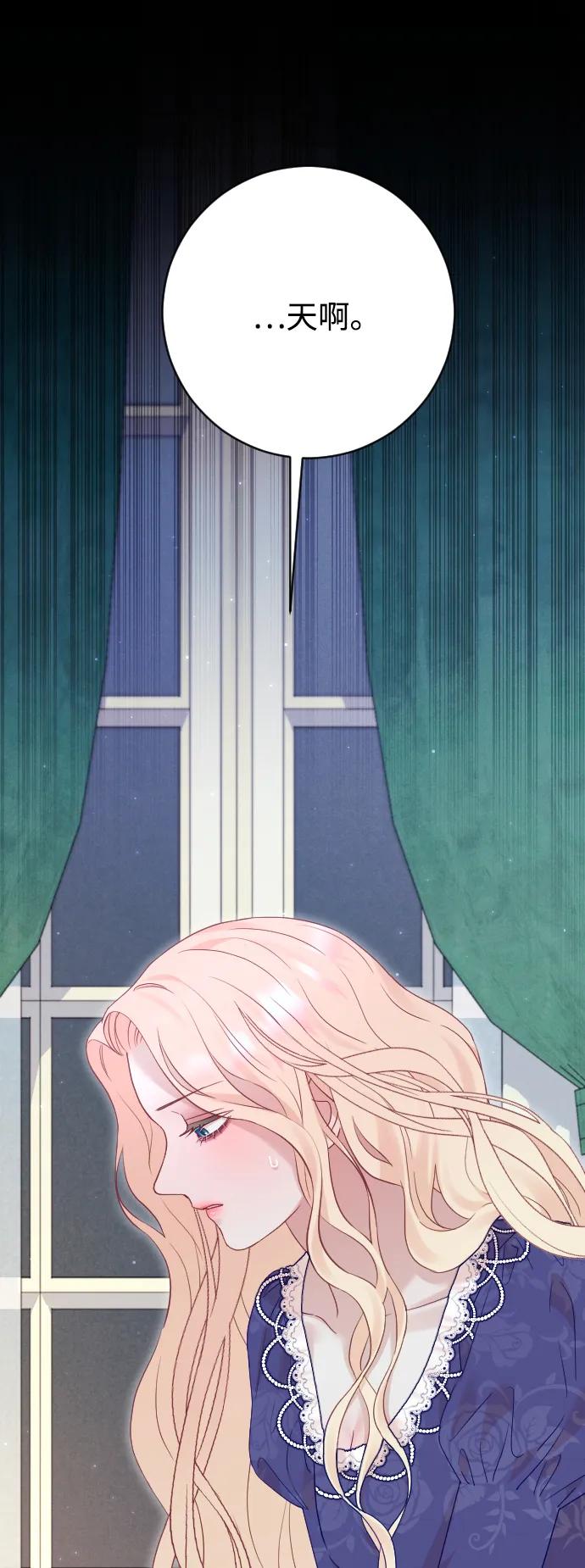 驯服黑化的野兽 - 第69话 - 第43张图