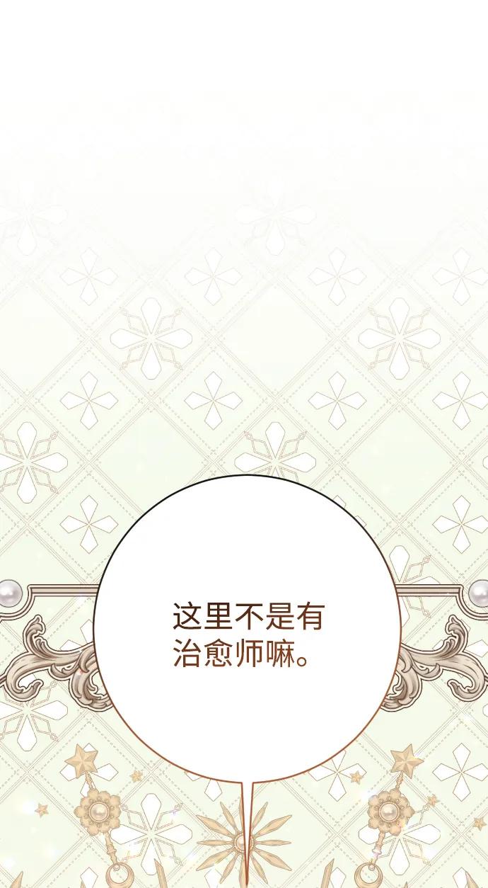 驯服黑化的野兽 - 第69话 - 第2张图