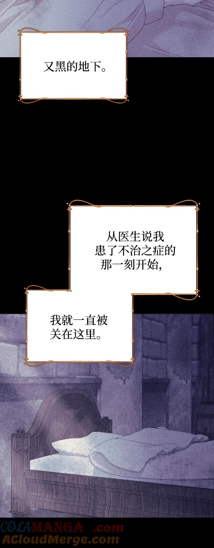 驯服黑化的野兽 - 第69话 - 第57张图