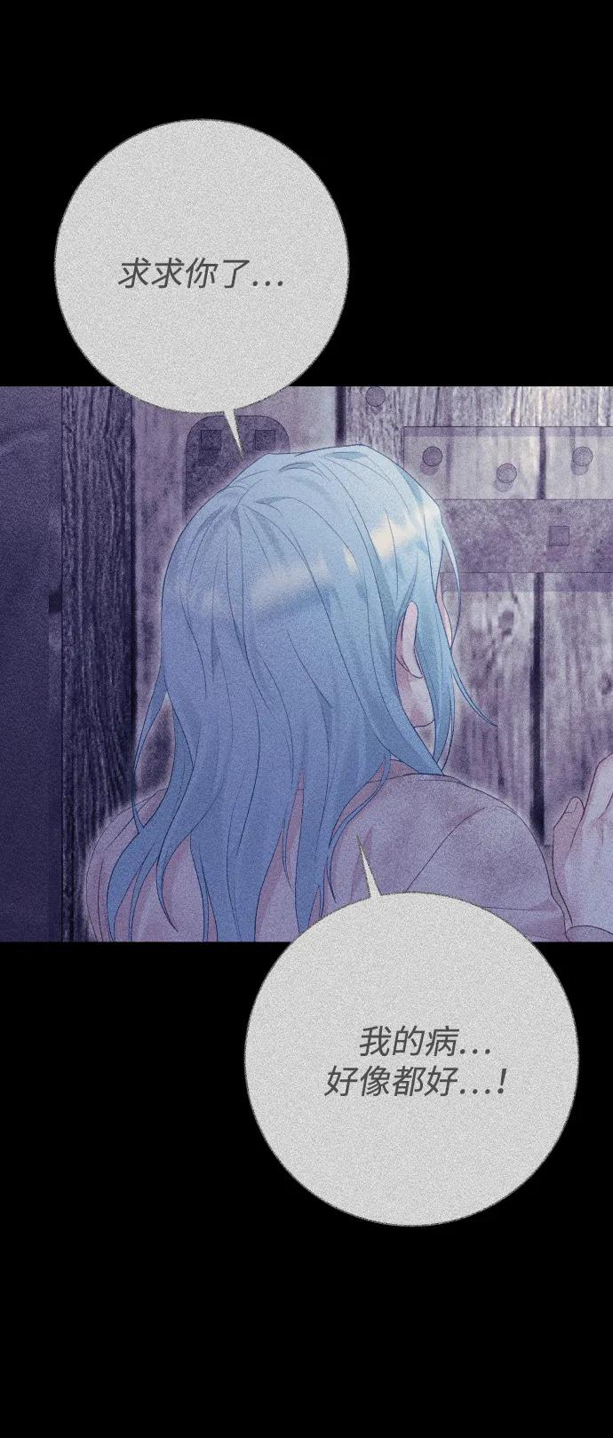 驯服黑化的野兽 - 第69话 - 第63张图