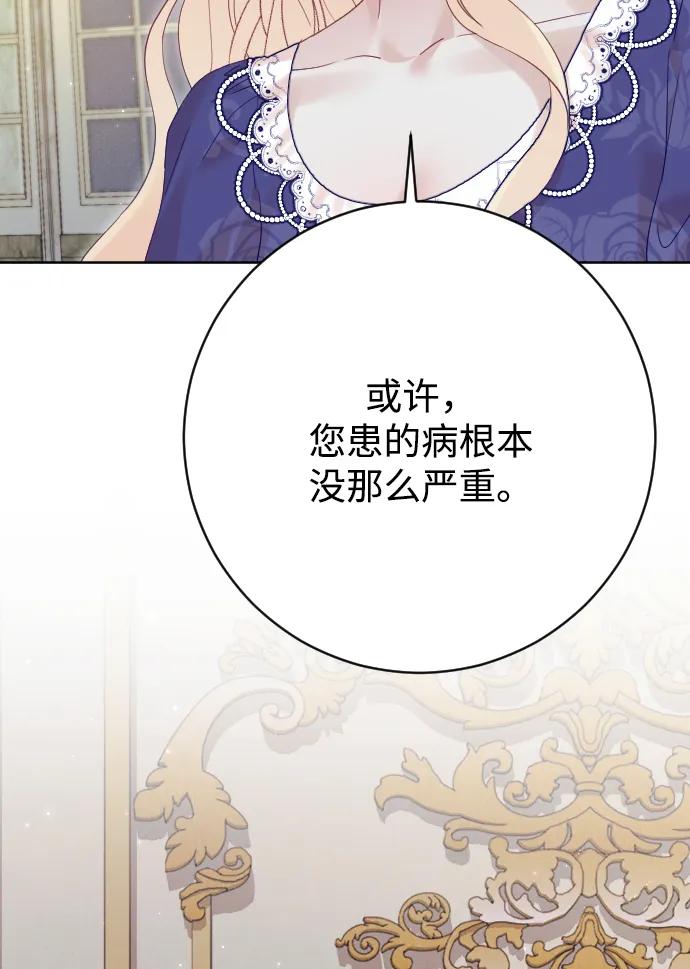 驯服黑化的野兽 - 第69话 - 第87张图