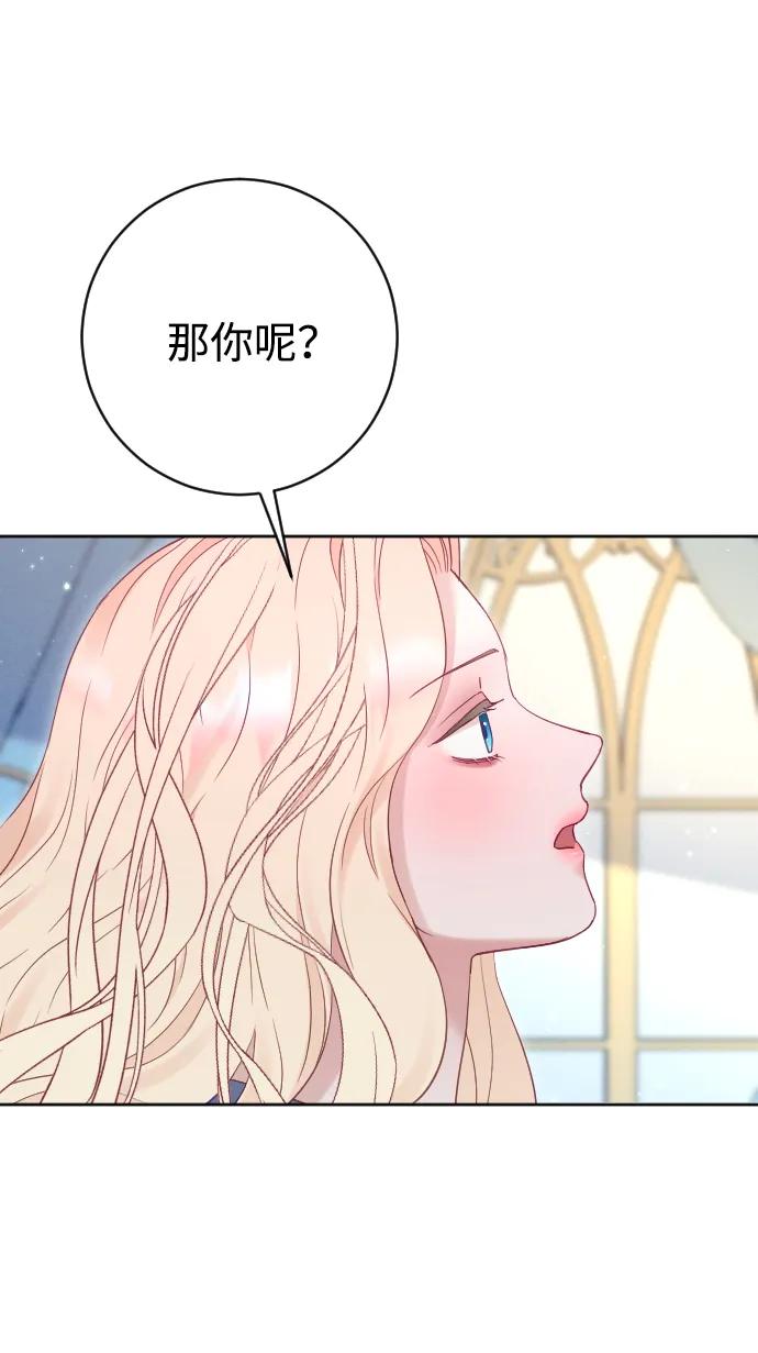 驯服黑化的野兽 - 第69话 - 第8张图