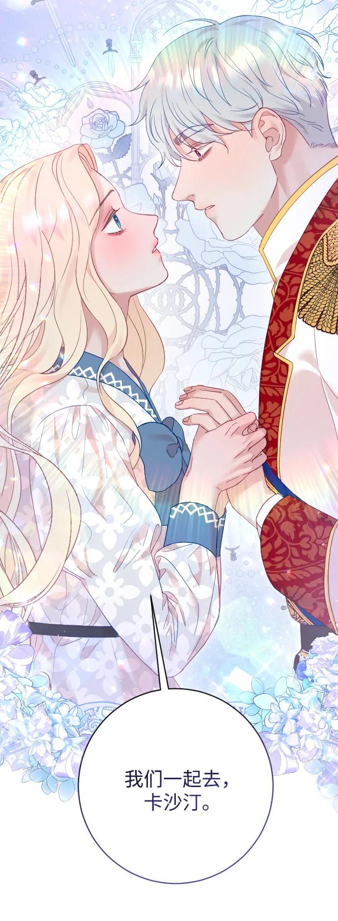 驯服黑化的野兽 - 第69话 - 第14张图