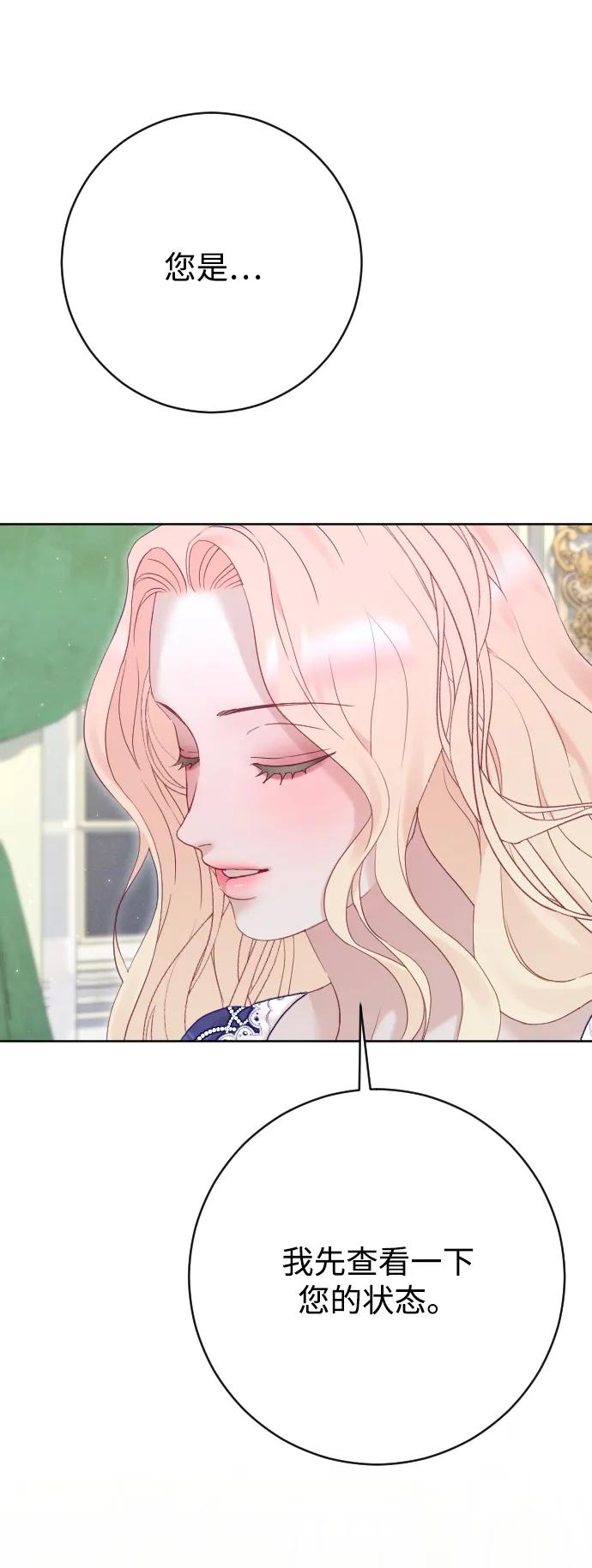 驯服黑化的野兽 - 第69话 - 第78张图