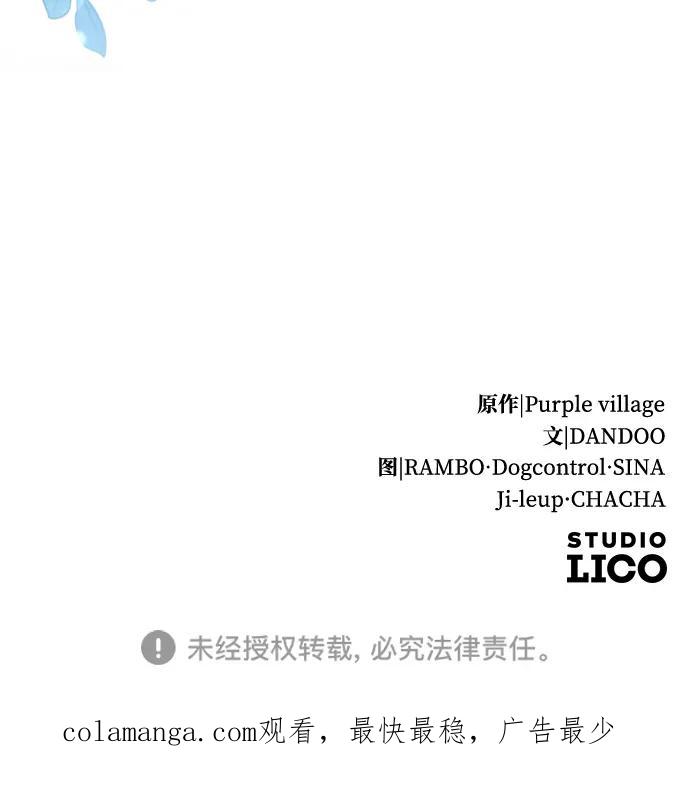 驯服黑化的野兽 - 第69话 - 第115张图