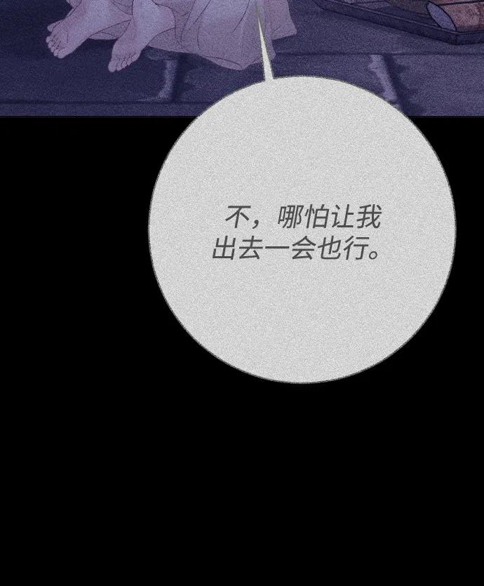 驯服黑化的野兽 - 第69话 - 第62张图