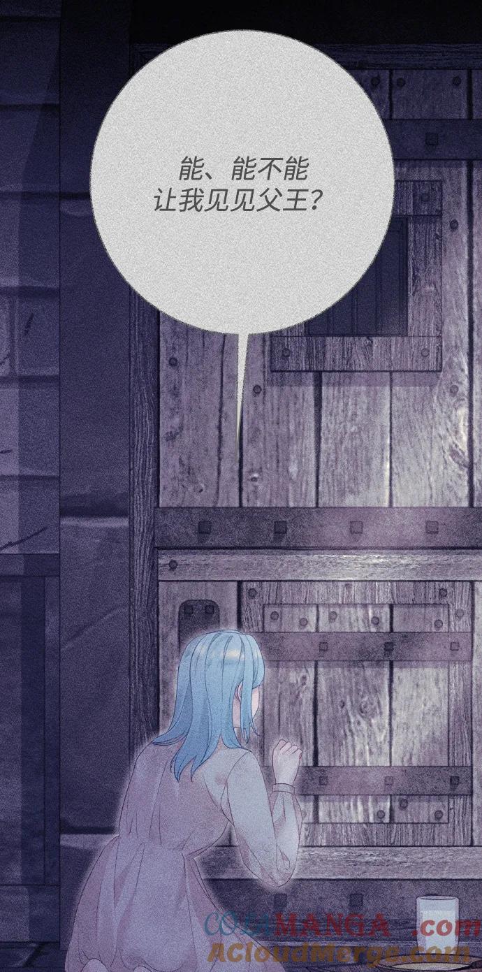 驯服黑化的野兽 - 第69话 - 第61张图