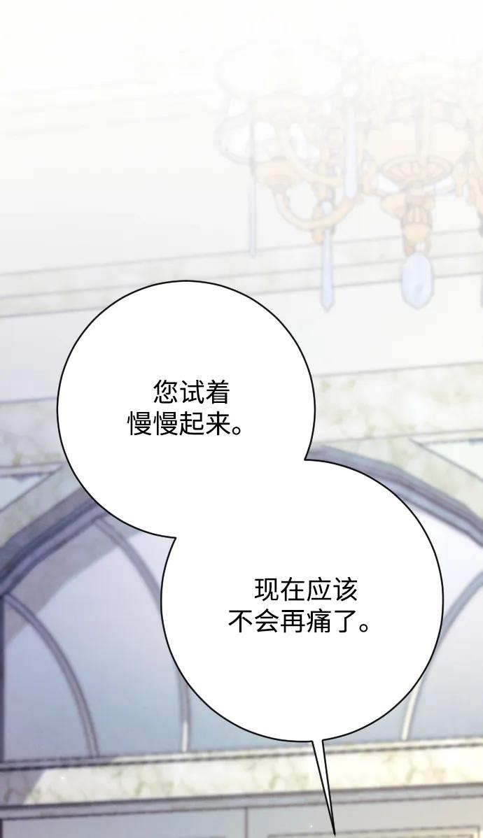 驯服黑化的野兽 - 第69话 - 第79张图