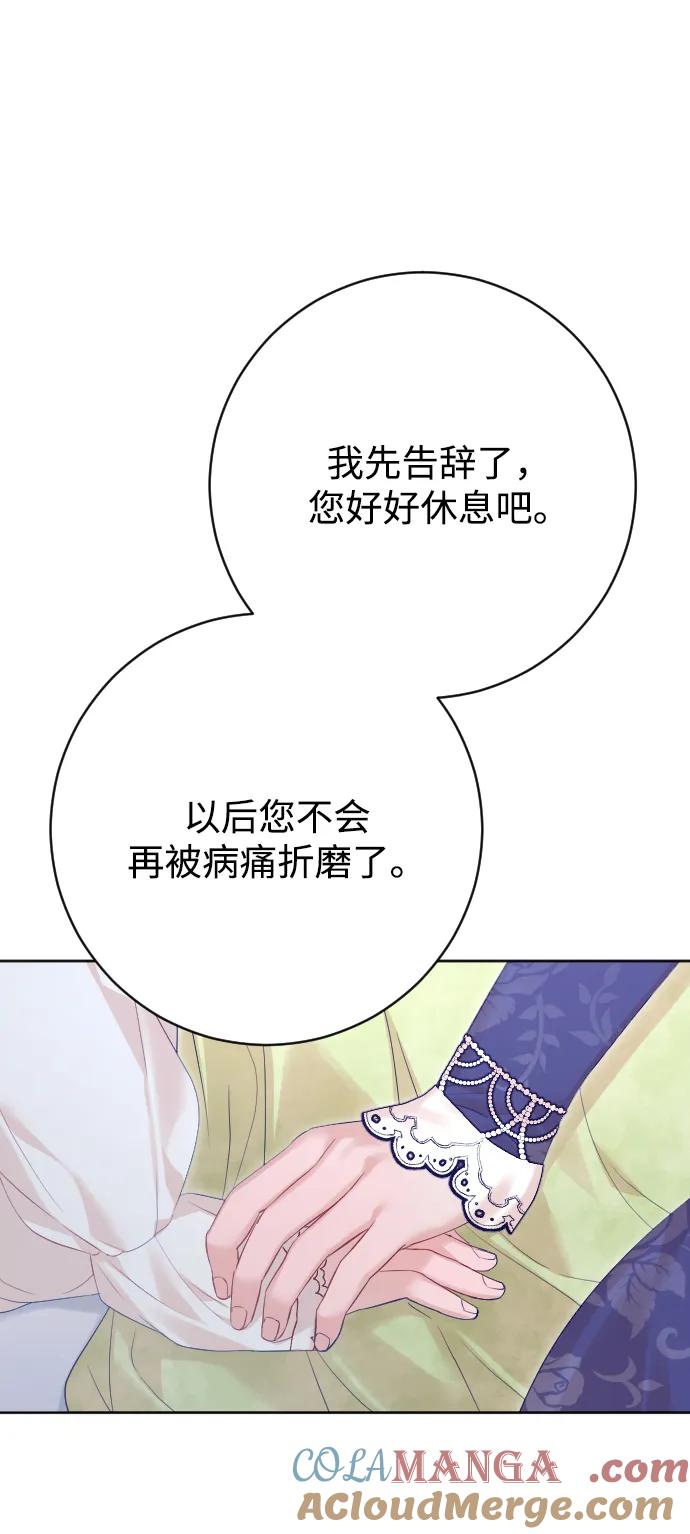 驯服黑化的野兽 - 第69话 - 第105张图