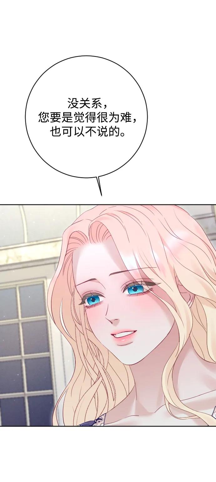 驯服黑化的野兽 - 第69话 - 第104张图