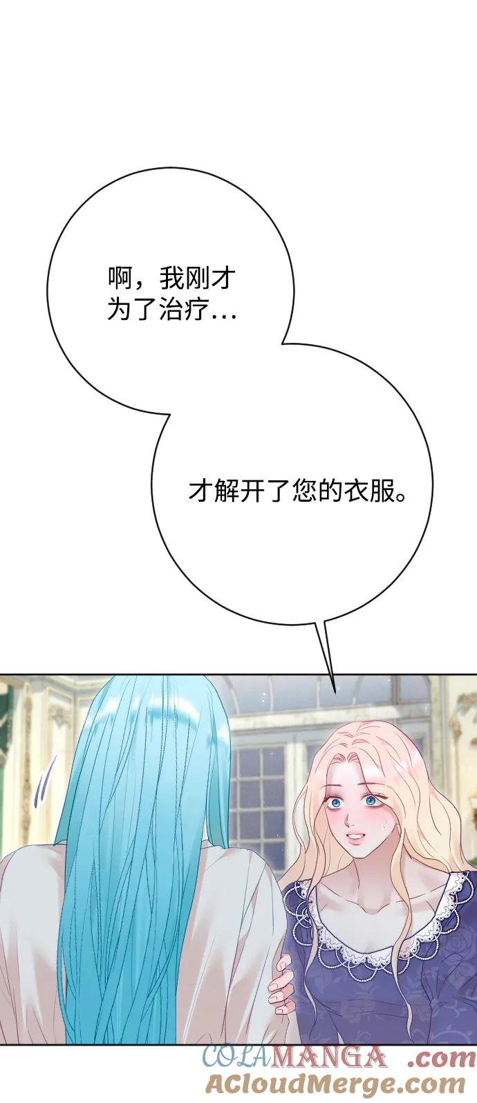 驯服黑化的野兽 - 第69话 - 第89张图