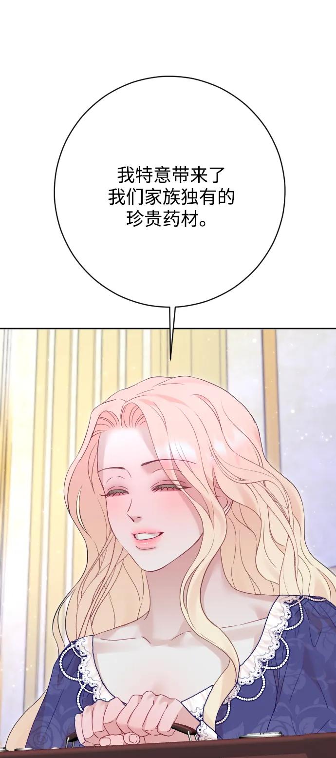 驯服黑化的野兽 - 第69话 - 第23张图