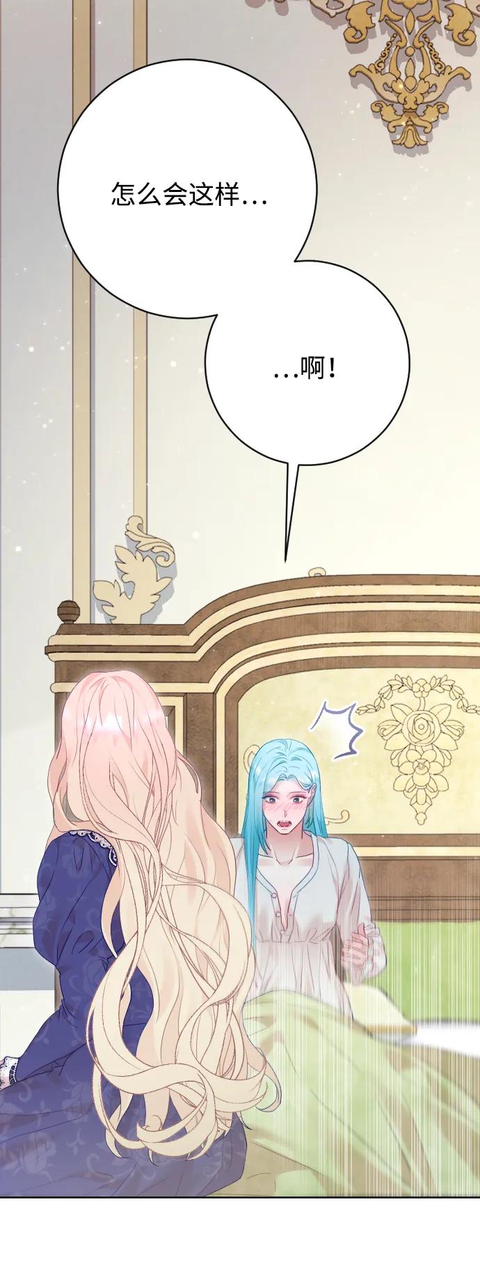 驯服黑化的野兽 - 第69话 - 第88张图