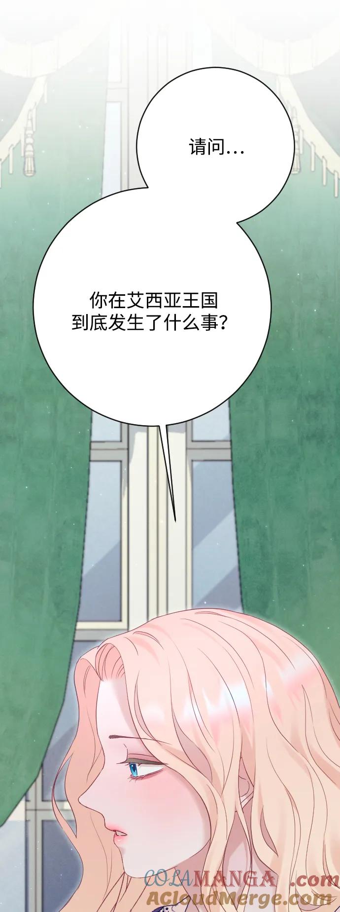 驯服黑化的野兽 - 第69话 - 第97张图