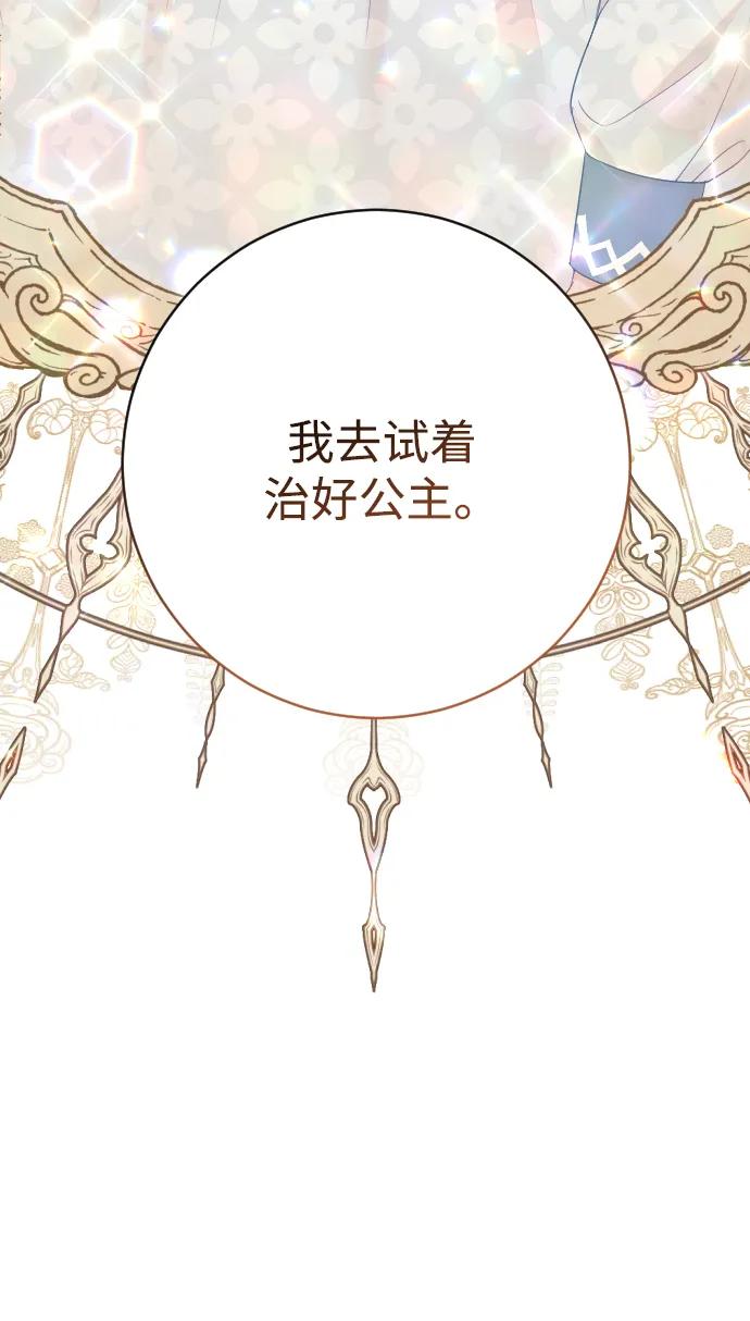 驯服黑化的野兽 - 第69话 - 第4张图