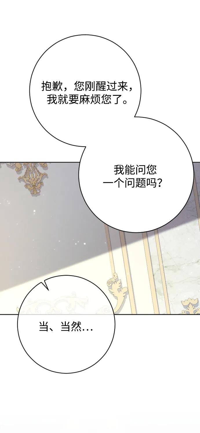 驯服黑化的野兽 - 第69话 - 第96张图