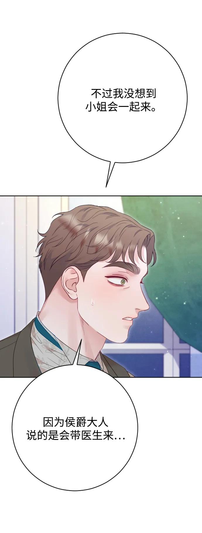 驯服黑化的野兽 - 第69话 - 第22张图