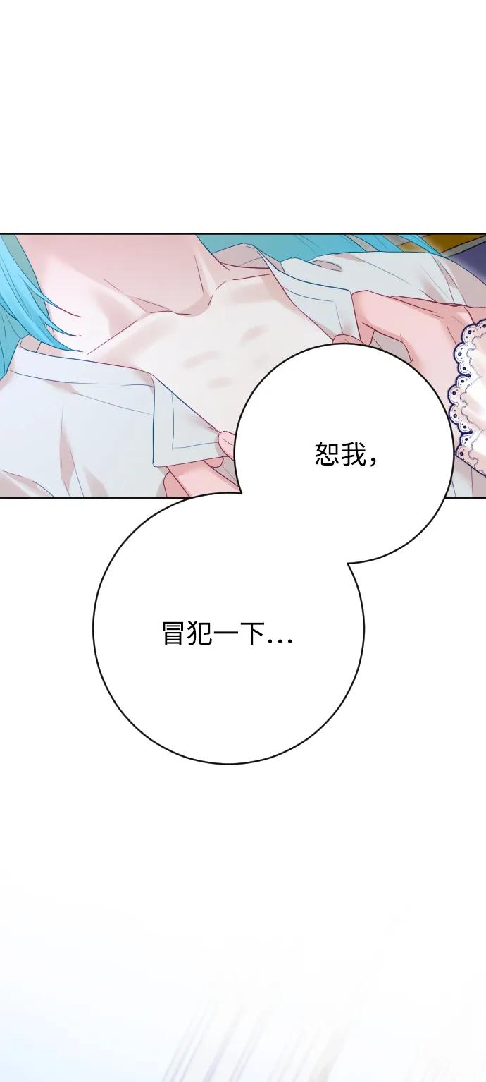 驯服黑化的野兽 - 第69话 - 第50张图