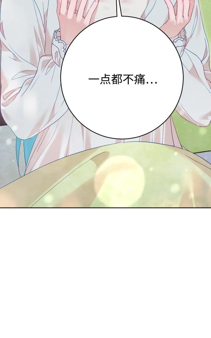 驯服黑化的野兽 - 第69话 - 第83张图