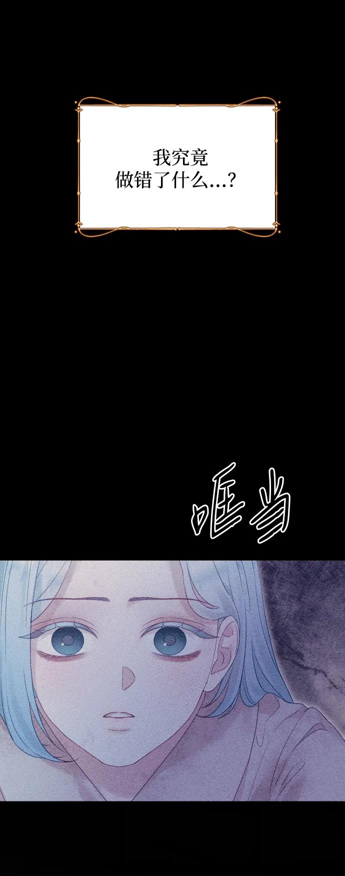 驯服黑化的野兽 - 第69话 - 第58张图