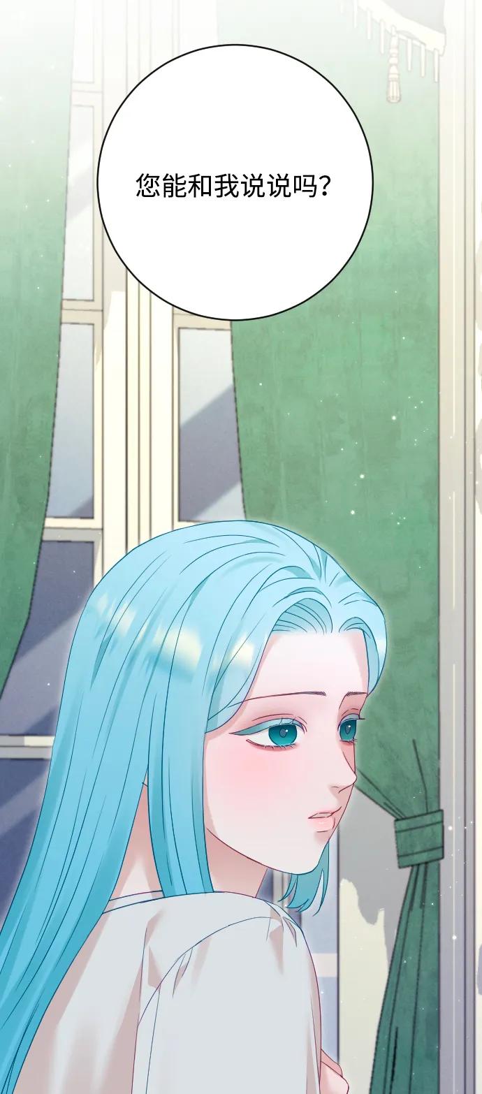 驯服黑化的野兽 - 第69话 - 第99张图