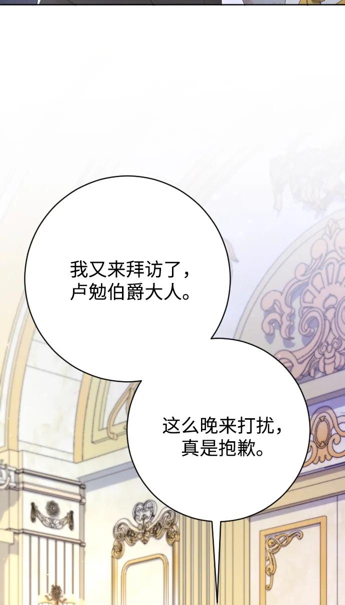 驯服黑化的野兽 - 第69话 - 第20张图