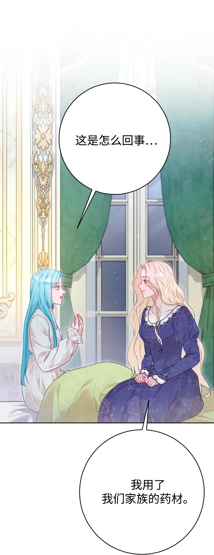 驯服黑化的野兽 - 第69话 - 第84张图