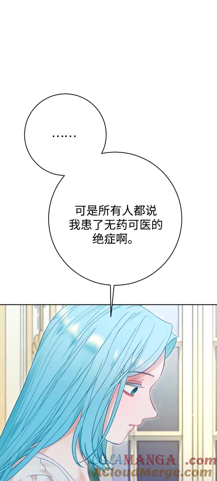 驯服黑化的野兽 - 第69话 - 第85张图