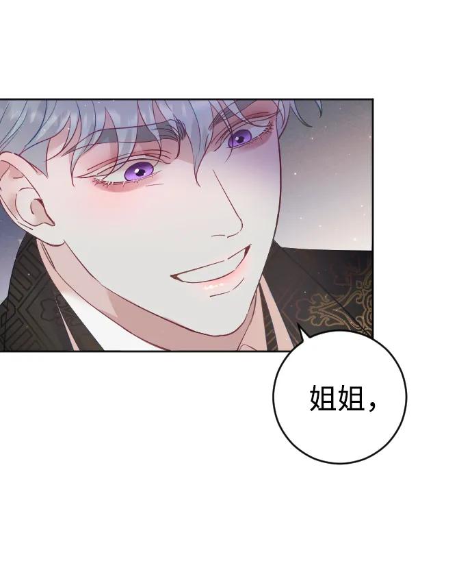 驯服黑化的野兽 - 第7话 - 第65张图