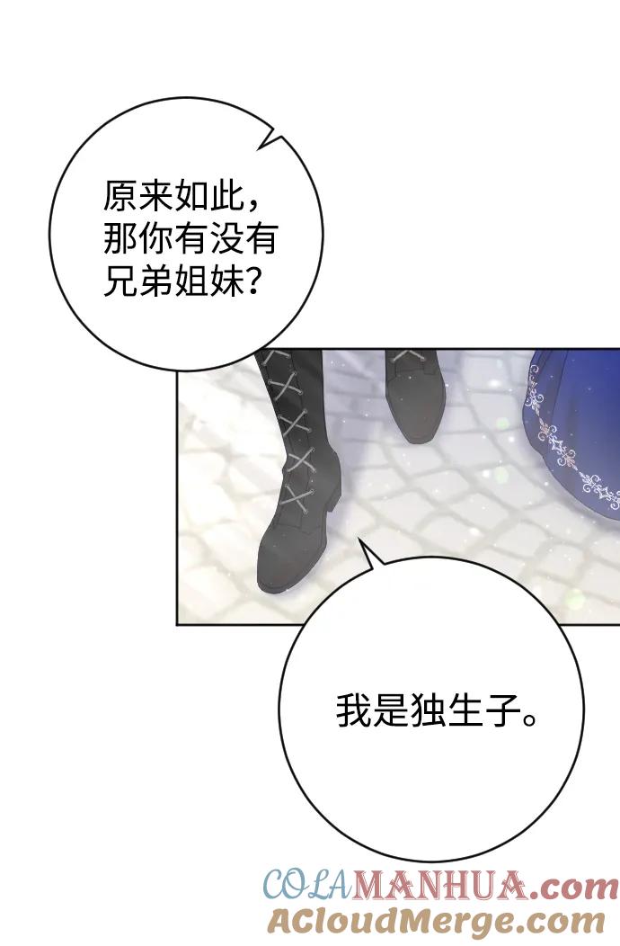 驯服黑化的野兽 - 第7话 - 第52张图