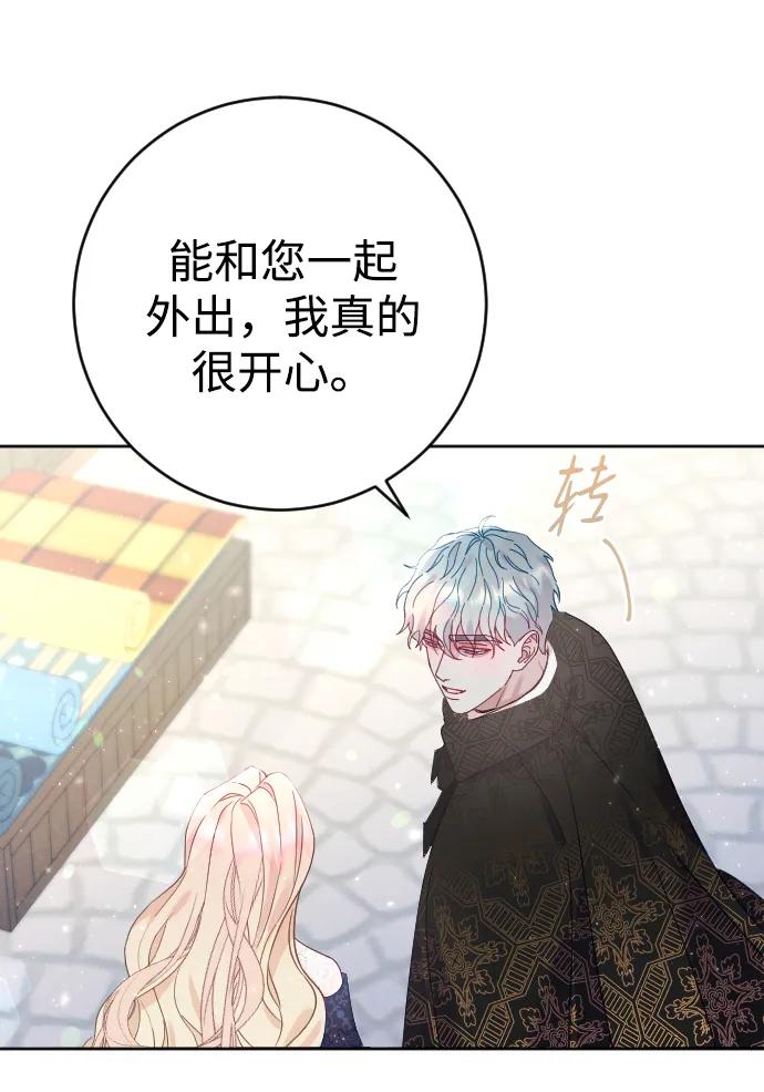 驯服黑化的野兽 - 第7话 - 第53张图