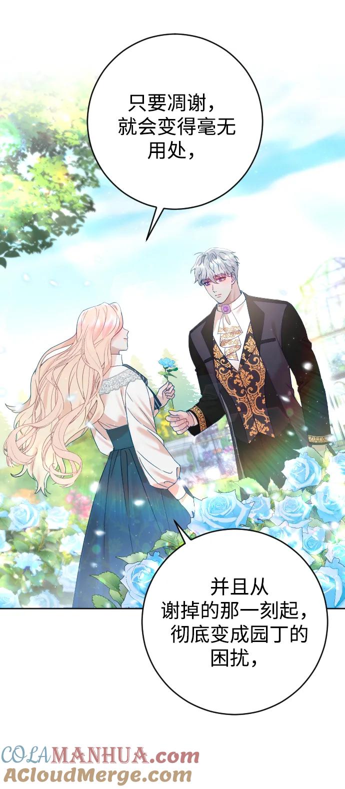 驯服黑化的野兽 - 第7话 - 第34张图