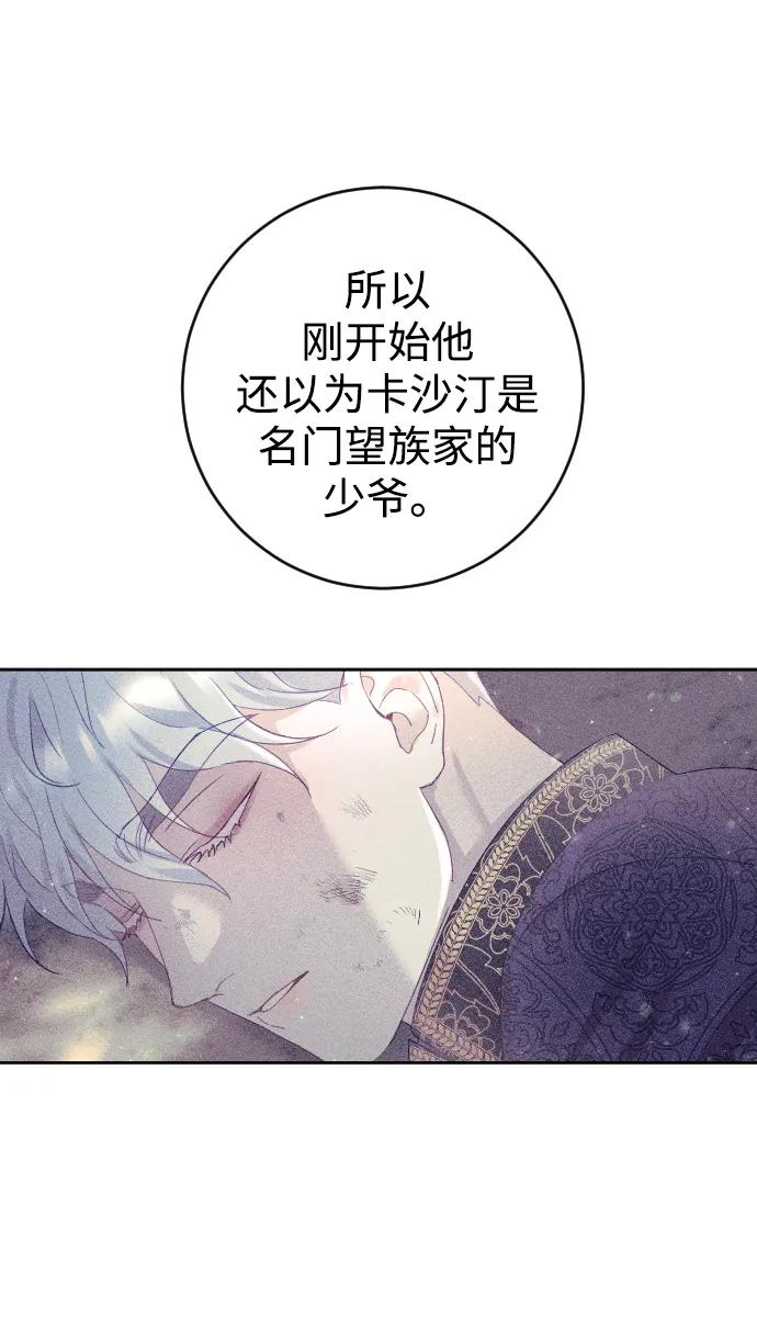 驯服黑化的野兽 - 第7话 - 第8张图