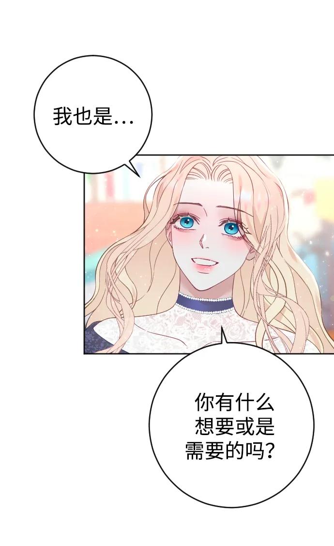 驯服黑化的野兽 - 第7话 - 第54张图