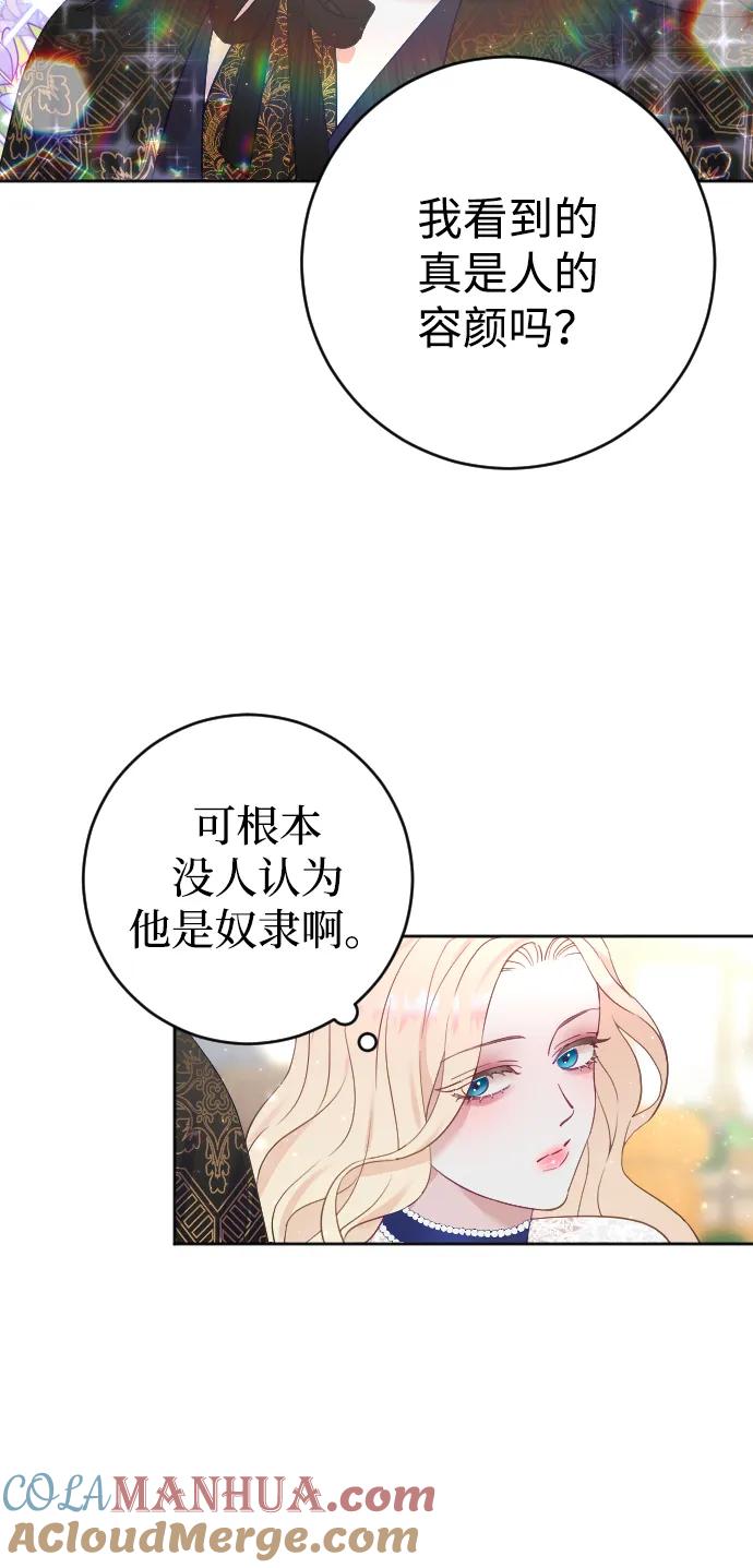 驯服黑化的野兽 - 第7话 - 第49张图